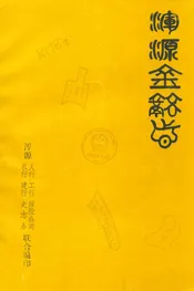 浑源金融志