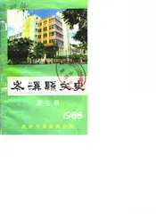 岑溪县文史  第五辑