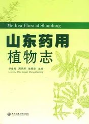 山东药用植物志