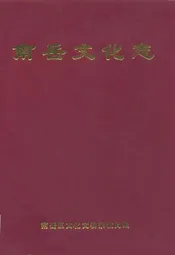 南岳文化志