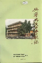 兴宁兴民中学校志