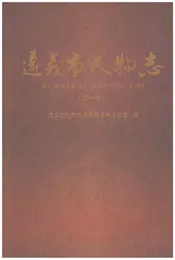 遵义市人物志