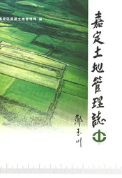 嘉定土地管理志