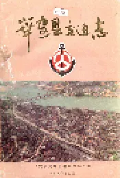 华安县交通志