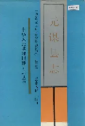 元谋县志