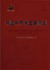 中国共产党宜宾历史（1949-1978）第二卷