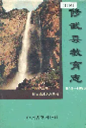 修武县教育志