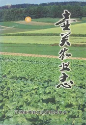 壶关农业志