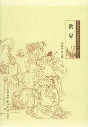 余杭历史文化研究丛书 洪昇