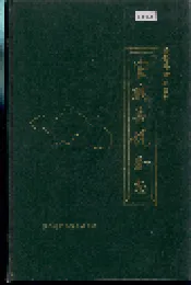 宝鸡县税务志
