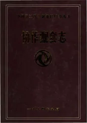 协作配套志