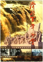 滑县百年风云