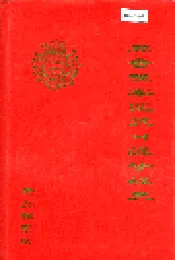 冀鲁豫军区抗日战争战史