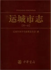 运城市志1