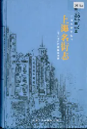 上海名街志