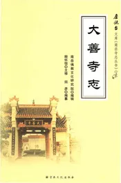 大善寺志