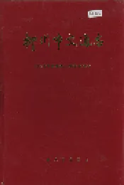 柳州市交通志