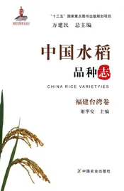 中国水稻品种志
