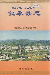 叙永县志