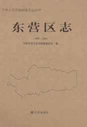 东营区志(1998-2005)