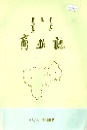 商业志