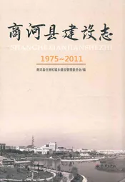 商河县建设志(1975-2011)