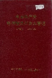 中国共产党呼图壁县历史大事记