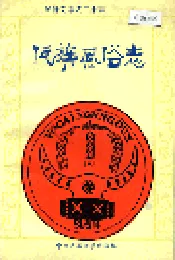 佤族风俗志