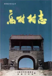 高村村志