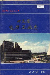 河北省电力工业志