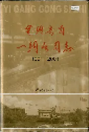 宝钢集团一钢公司志