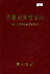 滁县地区体育志