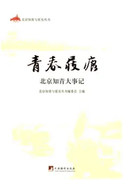 青春屐痕