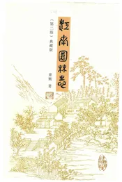 江南园林志