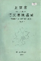 北京市顺义县地名录