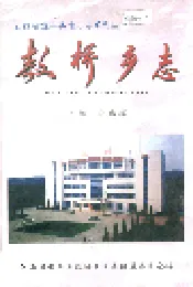 敖桥乡志