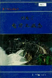 湖南省电力工业志