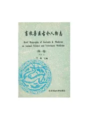 畜牧兽医古今人物志