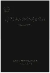 本溪人口和计划生育志(1949-2010)