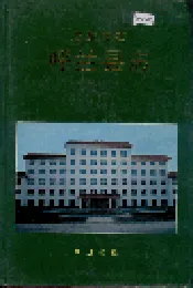 黑龙江省呼兰县志