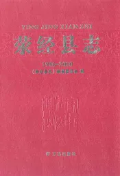 荥经县志(1986-2000)