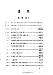昌吉经济发展史资料 昌吉文史资料选辑