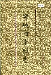 邹城市金融志
