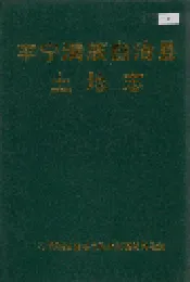 丰宁满族自治县土地志