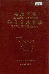 黑龙江省孙吴县地名录