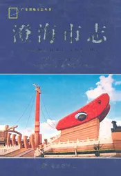 澄海市志(1979-2003)