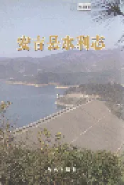 安吉县水利志
