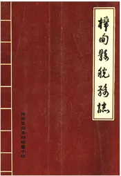 桦甸县税务志