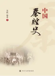 中国秦腔史