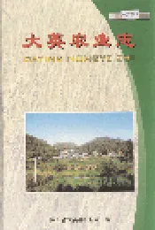 大英农业志
